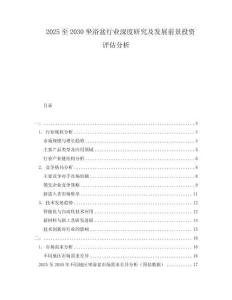2025至2030坐浴盆行業(yè)深度研究及發(fā)展前景投資評(píng)估分析