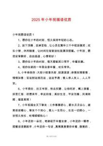 2025年小年祝福語優(yōu)質(zhì)