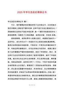 2025年學生違反紀律保證書