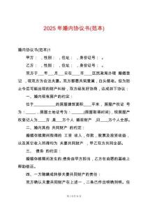 2025年婚內(nèi)協(xié)議書(范本)