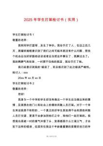 2025年學(xué)生打架檢討書（實用）