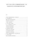 2025至2030中國衍生自硫酸的賤金屬冶煉廠行業發展趨勢分析與未來投資戰略咨詢研究報告