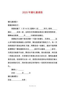 2025年婚禮邀請函