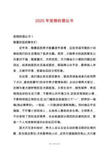 2025年寵物的倡議書