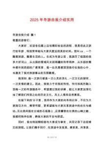 2025年導(dǎo)游自我介紹實用