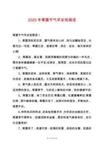 2025年寒露節(jié)氣早安祝福語