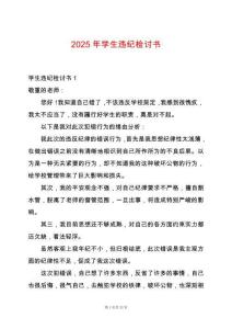 2025年學生違紀檢討書