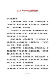 2025年小寒的祝福短信