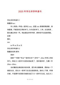 2025年學(xué)生休學(xué)申請(qǐng)書