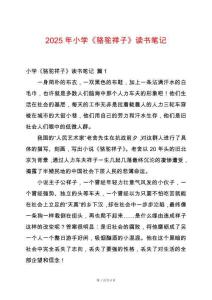 2025年小學《駱駝祥子》讀書筆記