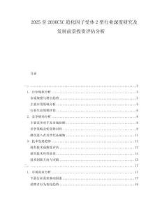 2025至2030CXC趨化因子受體2型行業(yè)深度研究及發(fā)展前景投資評估分析