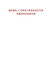 模擬題亂入“互聯網+”教育筆試歷年參考題庫附帶答案詳解