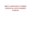 2025年山東淄博市高青縣公開招聘基層動物防疫員55人筆試歷年參考題庫附帶答案詳解