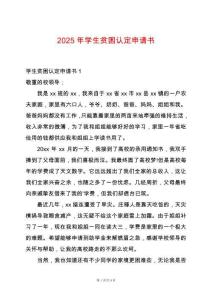 2025年學生貧困認定申請書