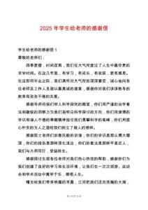 2025年學生給老師的感謝信