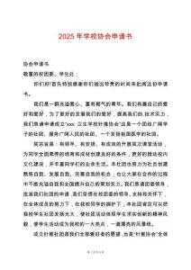 2025年學校協會申請書