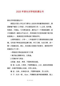 2025年家長對學校的建議書