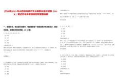 [文水縣]2025年山西省呂梁市文水縣事業(yè)單位招聘（241人）筆試歷年參考題庫(kù)附帶答案詳解