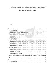2025至2030中國(guó)智能樓宇弱電系統(tǒng)行業(yè)深度研究及發(fā)展前景投資評(píng)估分析