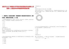 [新鄉(xiāng)市]2025河南新鄉(xiāng)市平原示范區(qū)管委會專業(yè)招商人員招聘6人筆試歷年參考題庫附帶答案詳解