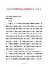 2025年學(xué)生期末考試沒考好檢討書（優(yōu)選）