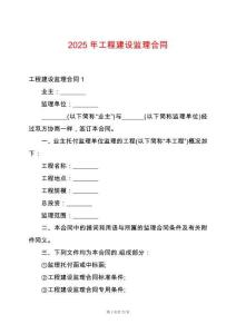 2025年工程建設(shè)監(jiān)理合同