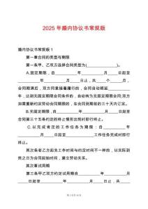2025年婚內(nèi)協(xié)議書常規(guī)版