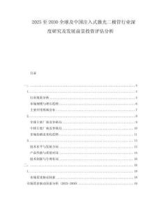 2025至2030全球及中國注入式激光二極管行業深度研究及發展前景投資評估分析