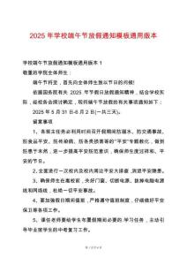 2025年學校端午節放假通知模板通用版本