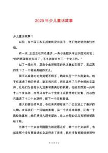 2025年少兒童話故事