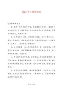 2025年小寒祝福語