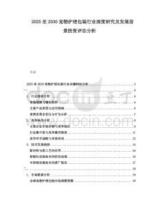 2025至2030寵物護理包裝行業深度研究及發展前景投資評估分析