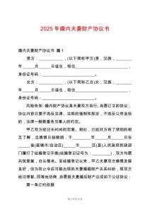 2025年婚內(nèi)夫妻財(cái)產(chǎn)協(xié)議書