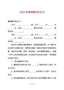 2025年婚前贈(zèng)與協(xié)議書