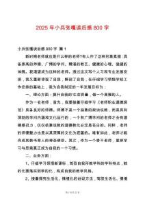 2025年小兵張嘎讀后感800字