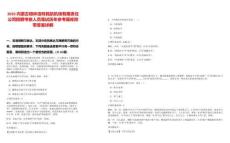 2025內(nèi)蒙古錫林浩特民航機(jī)場有限責(zé)任公司招聘考察人員筆試歷年參考題庫附帶答案詳解