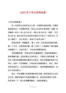 2025年小學(xué)生哲理故事