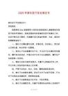2025年家長(zhǎng)孩子安全保證書(shū)