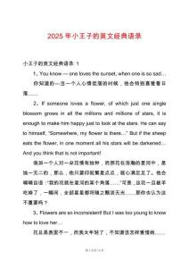 2025年小王子的英文經(jīng)典語(yǔ)錄