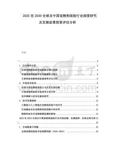2025至2030全球及中國寵物狗保險行業深度研究及發展前景投資評估分析