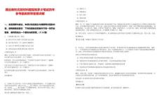 國企新形式微材料題型知多少筆試歷年參考題庫附帶答案詳解