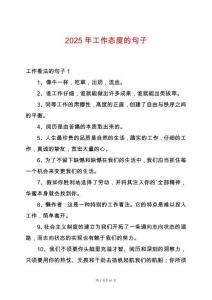 2025年工作態(tài)度的句子
