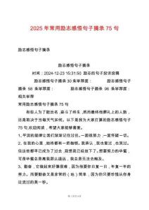 2025年常用勵(lì)志感悟句子摘錄75句