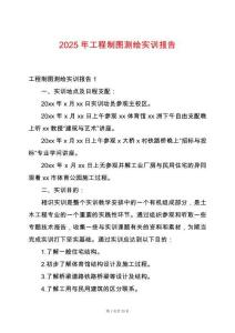 2025年工程制圖測繪實訓(xùn)報告