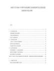 2025至2030中國(guó)環(huán)丙氨嗪行業(yè)深度研究及發(fā)展前景投資評(píng)估分析