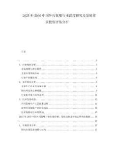2025至2030中國環(huán)丙氨嗪行業(yè)深度研究及發(fā)展前景投資評估分析