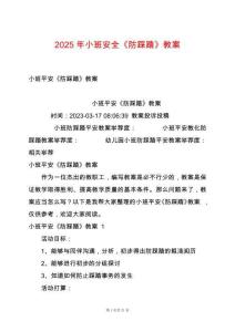 2025年小班安全《防踩踏》教案