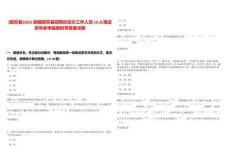 [昭蘇縣]2025新疆昭蘇縣招聘扶貧辦工作人員10人筆試歷年參考題庫附帶答案詳解