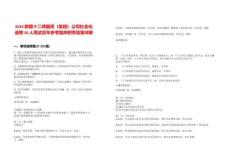 2025新疆十二師國資（集團(tuán)）公司社會化選聘36人筆試歷年參考題庫附帶答案詳解版