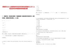 [晉城市]2025山西晉城市農(nóng)業(yè)農(nóng)村局引進(jìn)高層次人才3人筆試歷年參考題庫附帶答案詳解